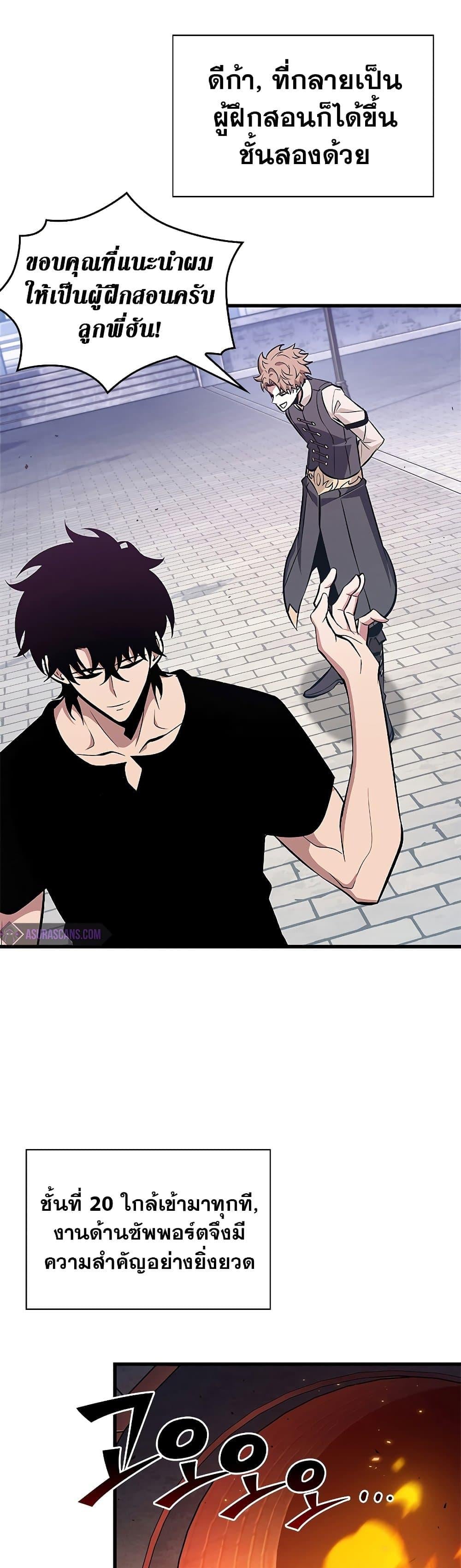 Pick Me Up, Infinite Gacha ตอนที่ 70 หน้า 29