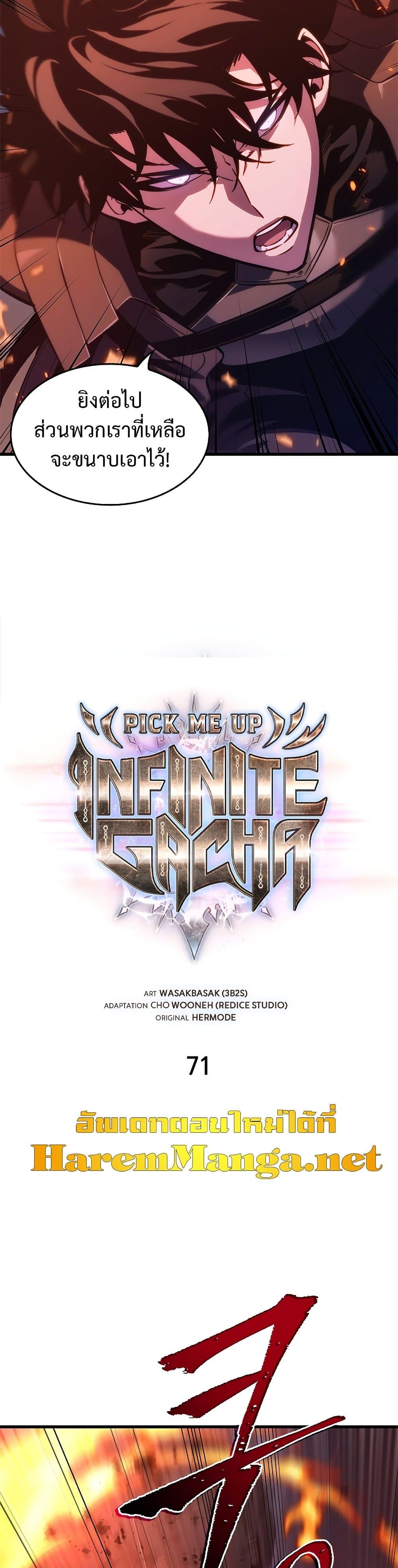 Pick Me Up, Infinite Gacha ตอนที่ 71 หน้า 11