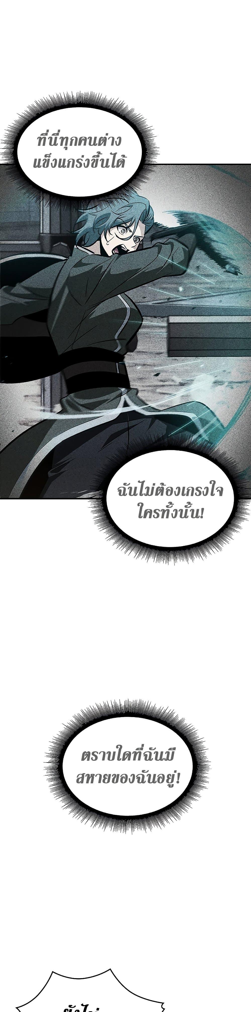 Pick Me Up, Infinite Gacha ตอนที่ 74 หน้า 21