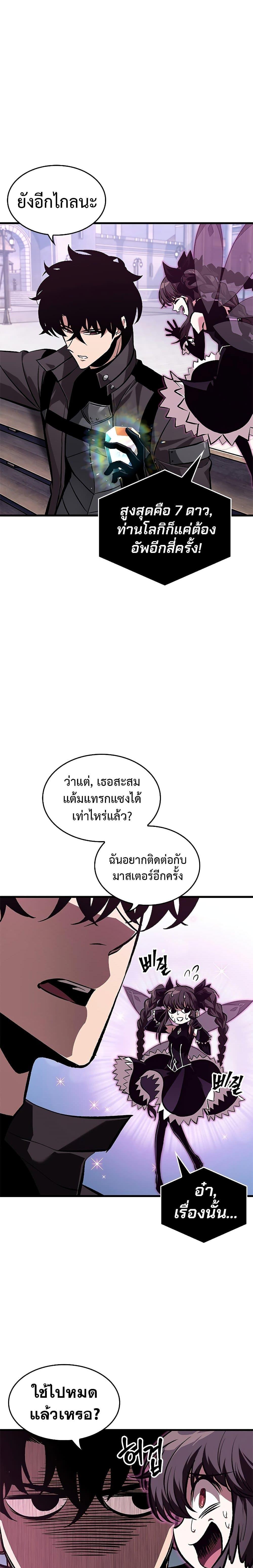 Pick Me Up, Infinite Gacha ตอนที่ 77 หน้า 12