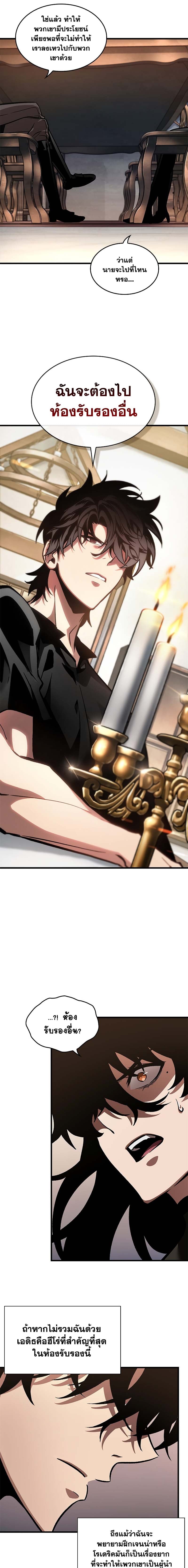 Pick Me Up, Infinite Gacha ตอนที่ 78 หน้า 12