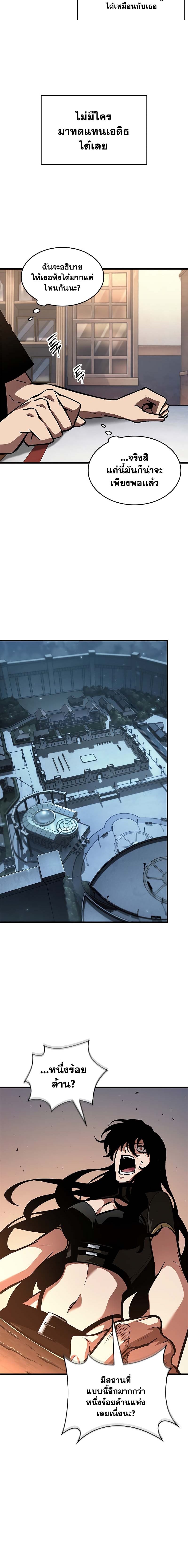 Pick Me Up, Infinite Gacha ตอนที่ 78 หน้า 13