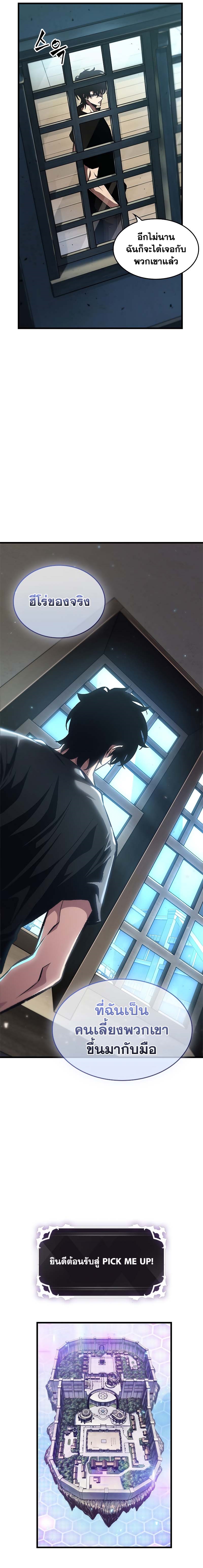 Pick Me Up, Infinite Gacha ตอนที่ 78 หน้า 16
