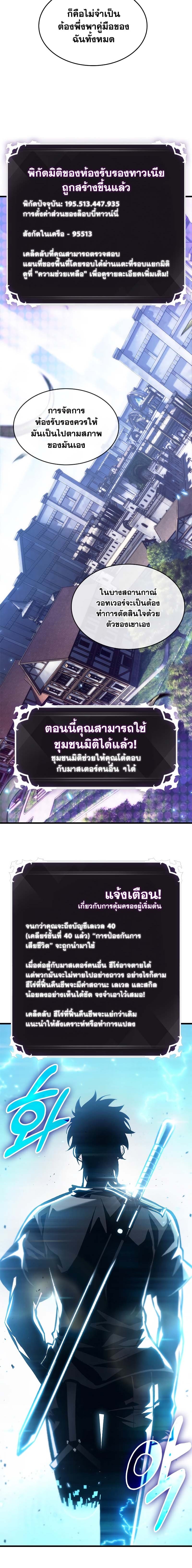Pick Me Up, Infinite Gacha ตอนที่ 78 หน้า 21