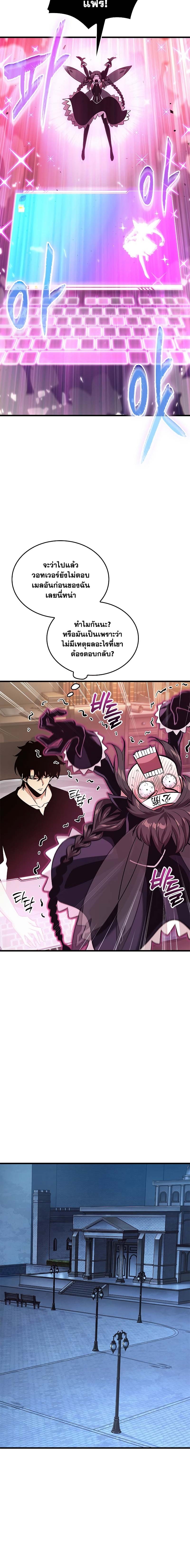 Pick Me Up, Infinite Gacha ตอนที่ 78 หน้า 5