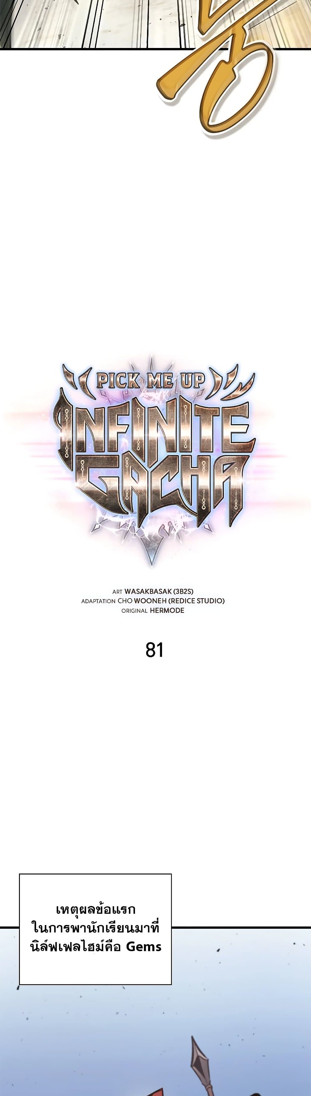 Pick Me Up, Infinite Gacha ตอนที่ 81 หน้า 14