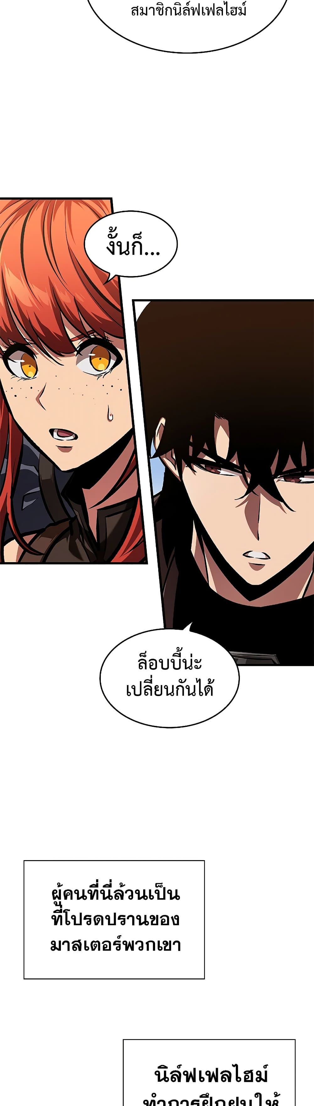 Pick Me Up, Infinite Gacha ตอนที่ 81 หน้า 18