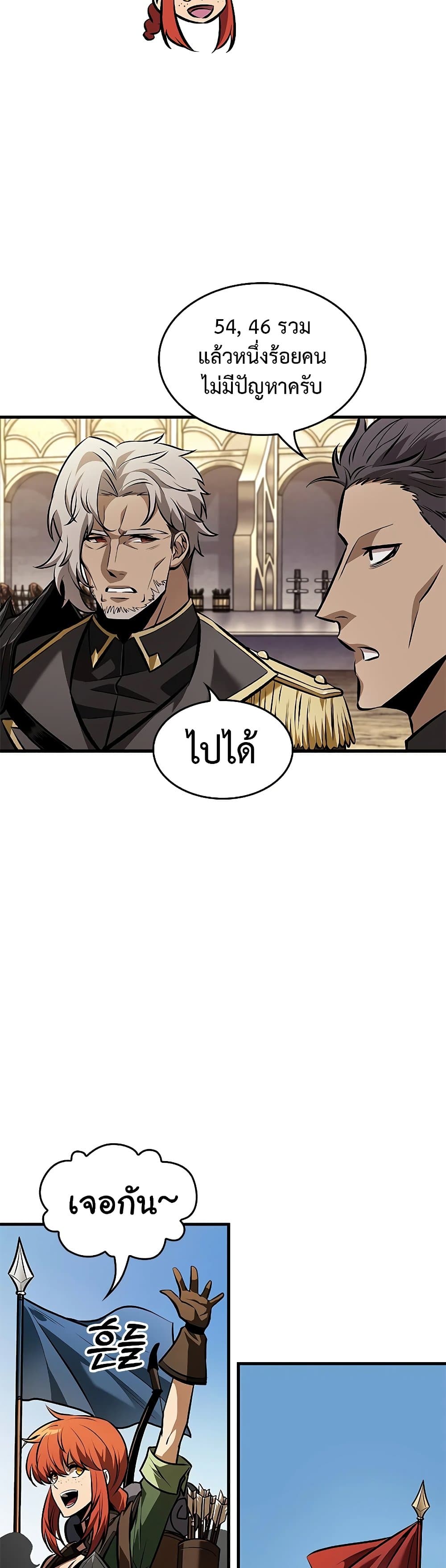 Pick Me Up, Infinite Gacha ตอนที่ 81 หน้า 23