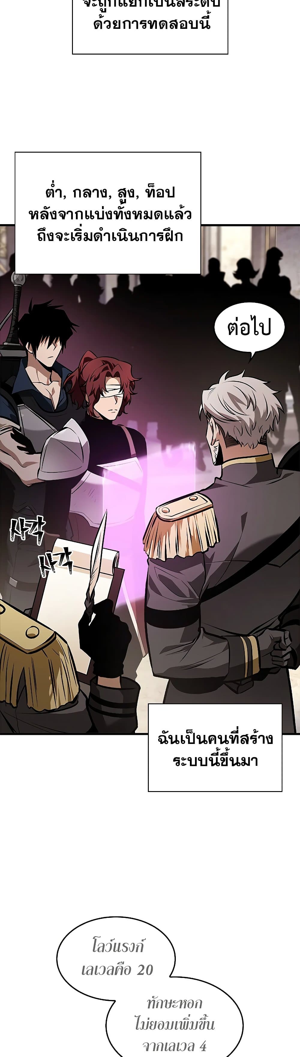 Pick Me Up, Infinite Gacha ตอนที่ 81 หน้า 26