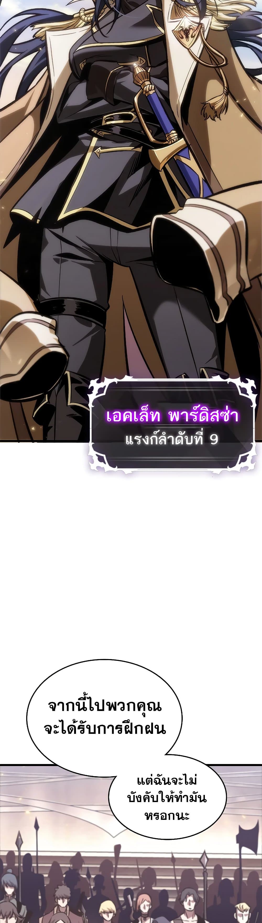 Pick Me Up, Infinite Gacha ตอนที่ 81 หน้า 5