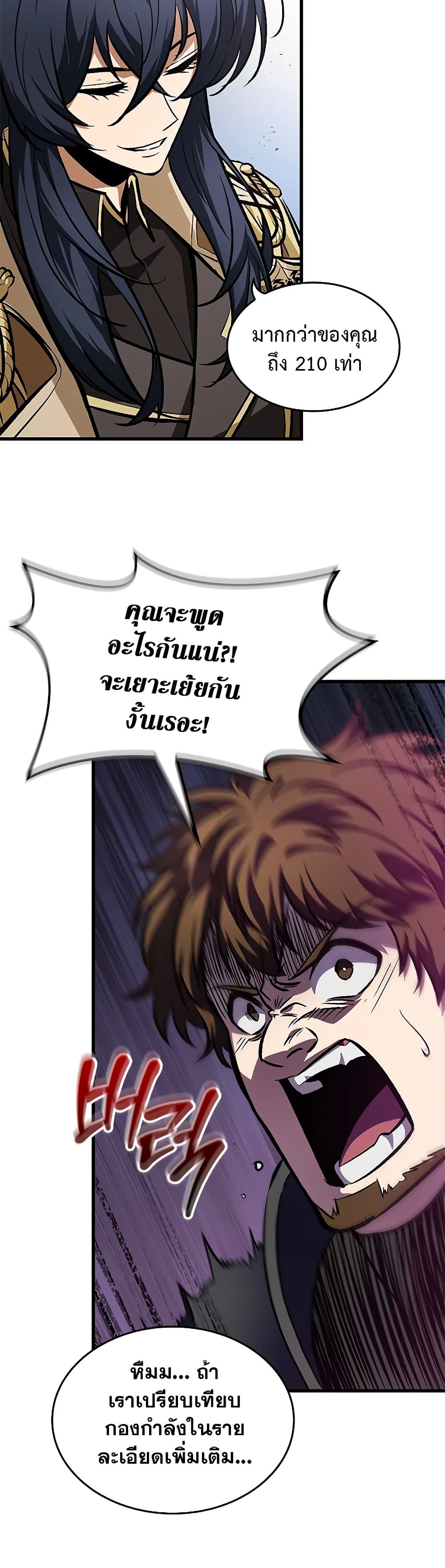 Pick Me Up, Infinite Gacha ตอนที่ 81 หน้า 8