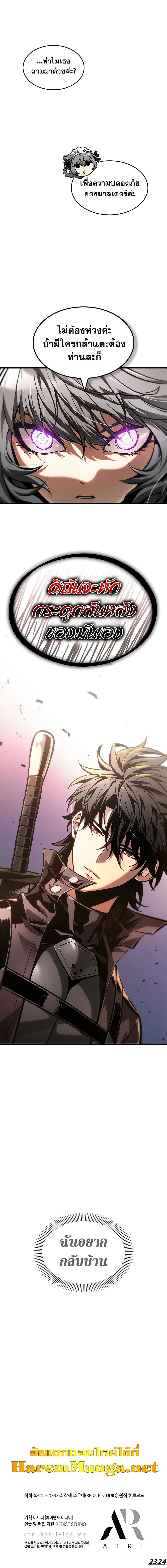 Pick Me Up, Infinite Gacha ตอนที่ 82 หน้า 8