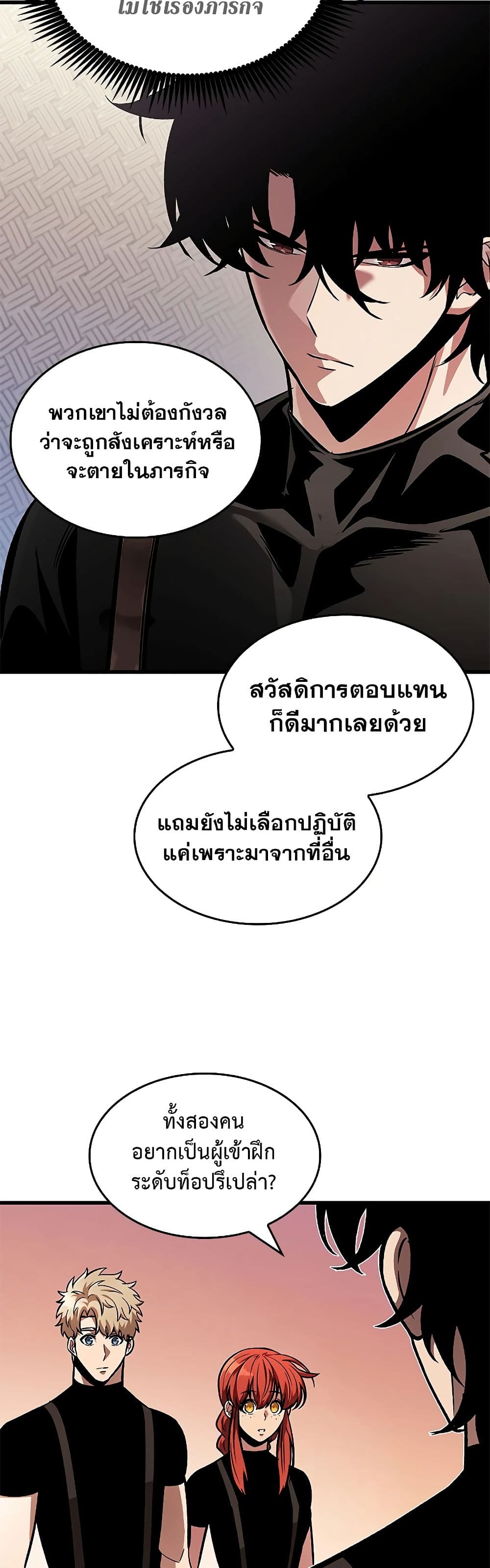 Pick Me Up, Infinite Gacha ตอนที่ 83 หน้า 13