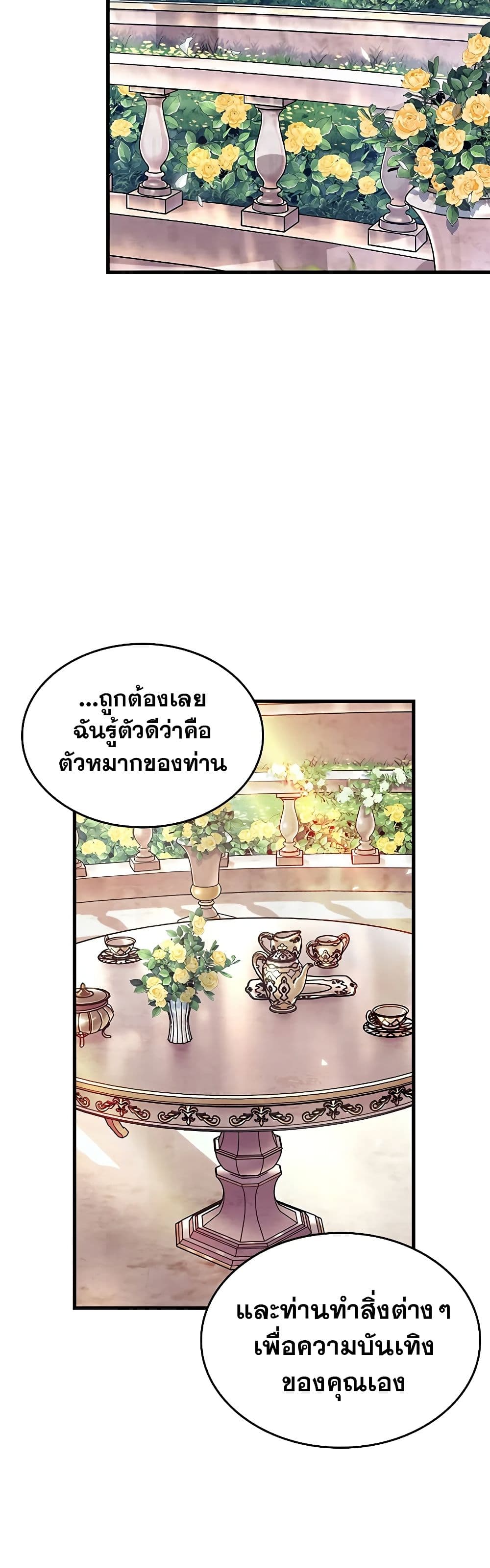 Pick Me Up, Infinite Gacha ตอนที่ 83 หน้า 23