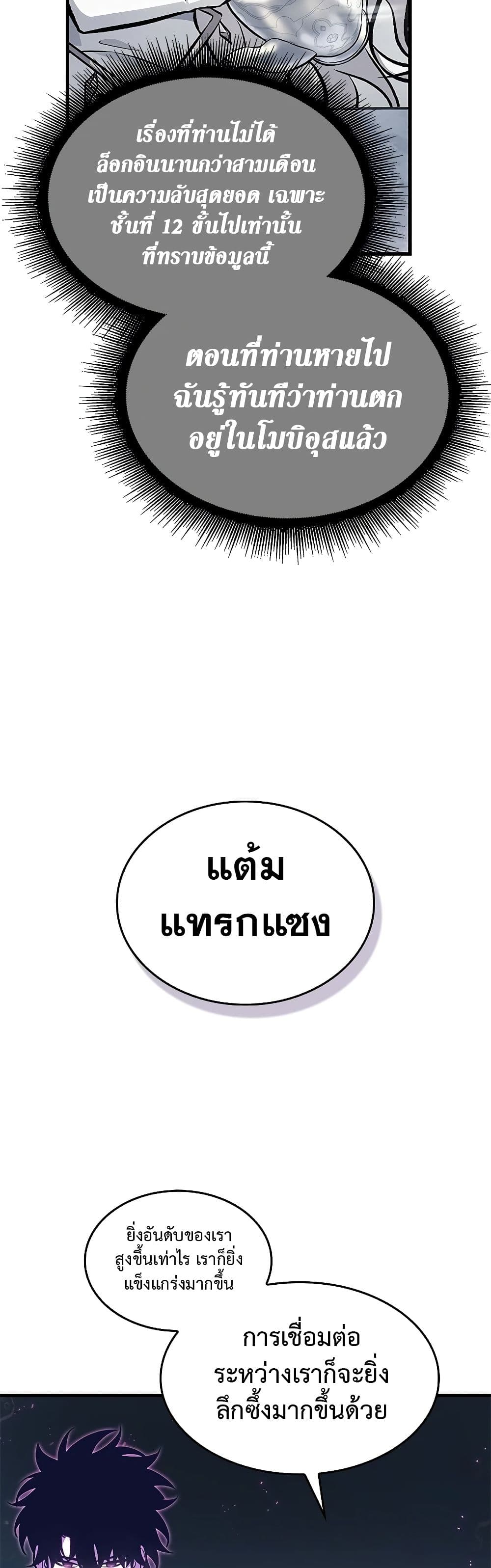Pick Me Up, Infinite Gacha ตอนที่ 83 หน้า 25