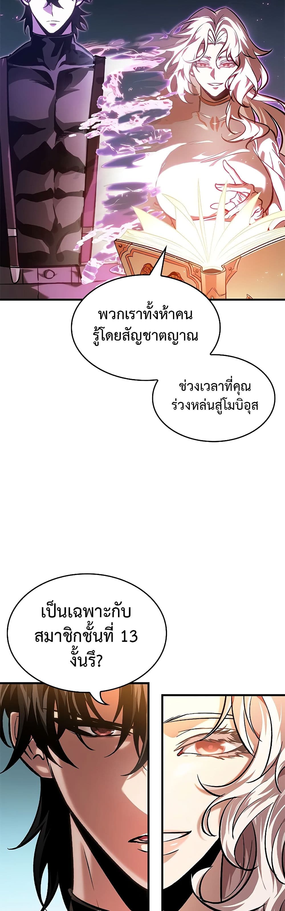 Pick Me Up, Infinite Gacha ตอนที่ 83 หน้า 26