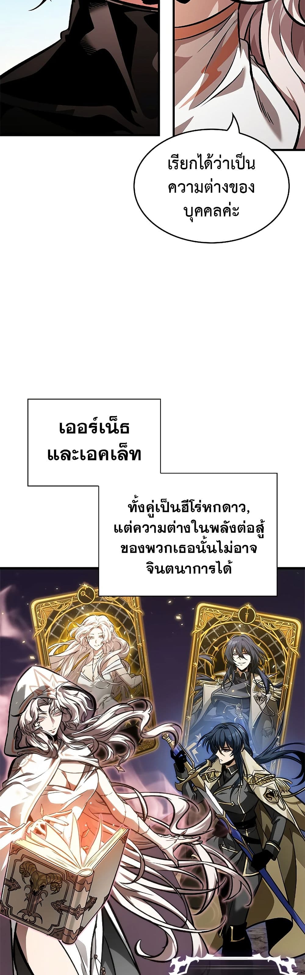 Pick Me Up, Infinite Gacha ตอนที่ 83 หน้า 27