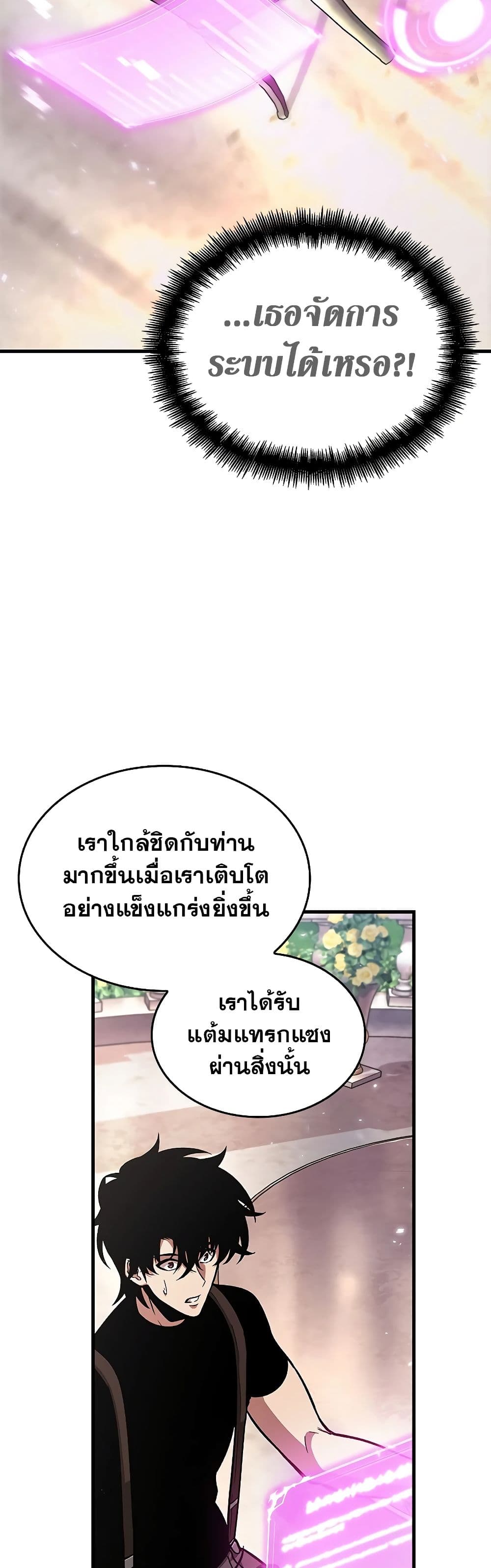 Pick Me Up, Infinite Gacha ตอนที่ 83 หน้า 30