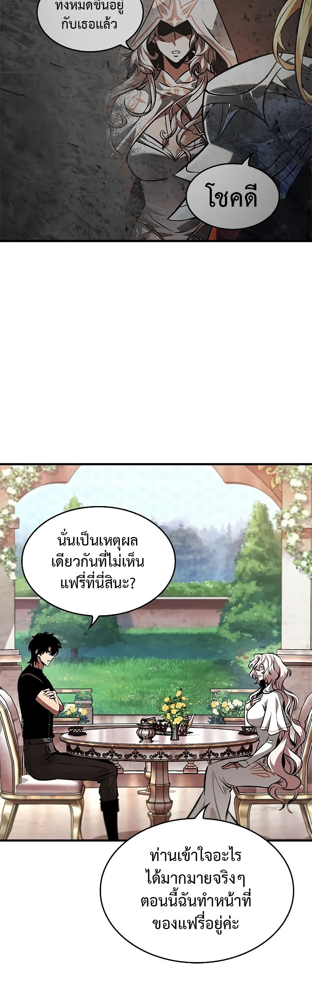 Pick Me Up, Infinite Gacha ตอนที่ 83 หน้า 38