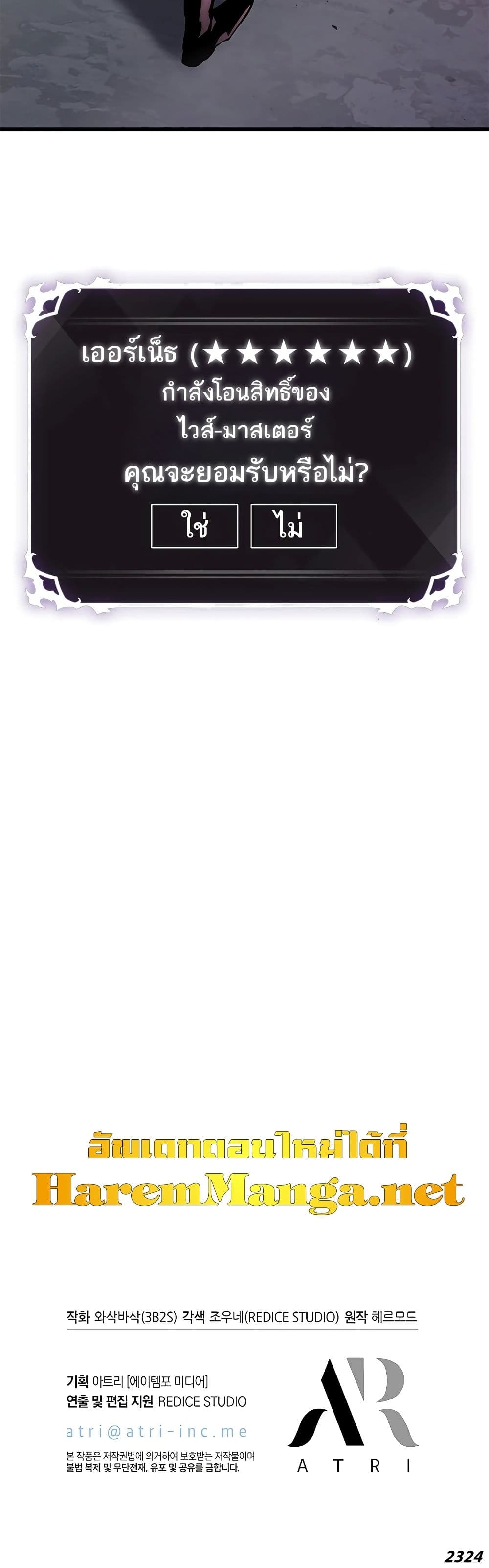 Pick Me Up, Infinite Gacha ตอนที่ 83 หน้า 51