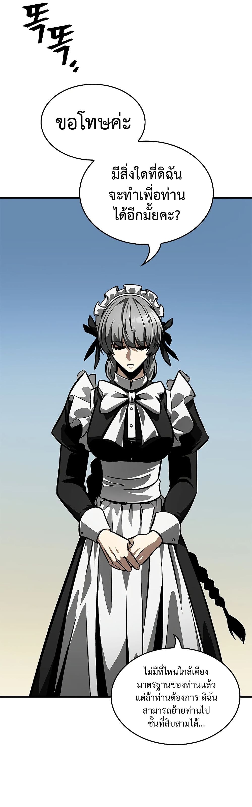 Pick Me Up, Infinite Gacha ตอนที่ 83 หน้า 7