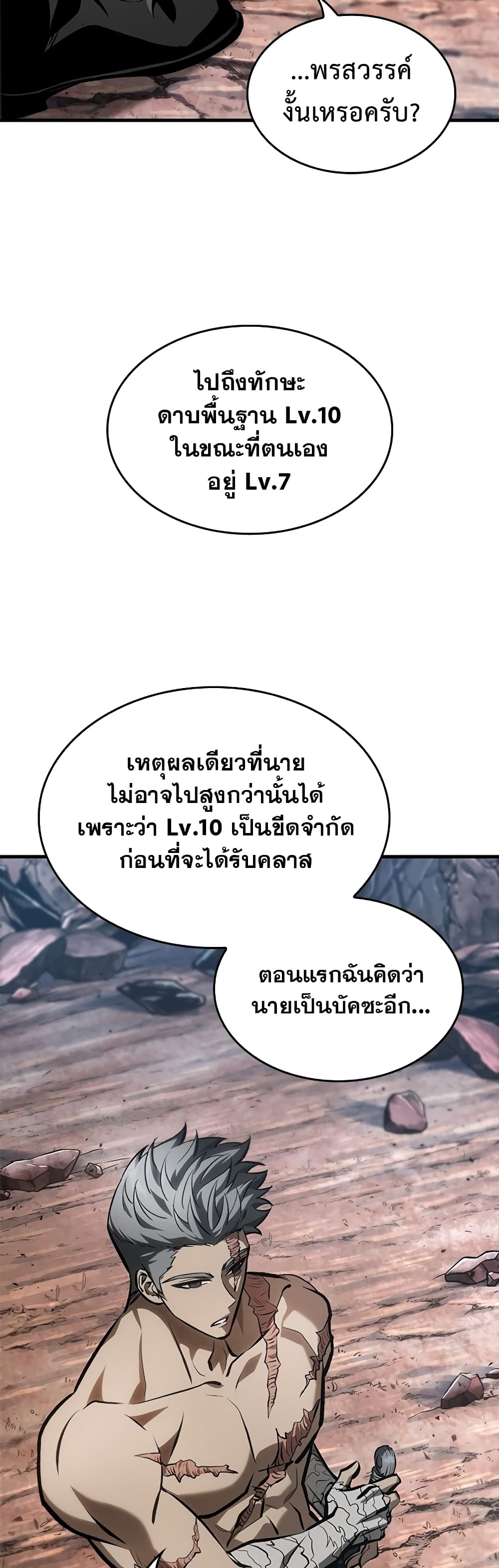Pick Me Up, Infinite Gacha ตอนที่ 85 หน้า 17