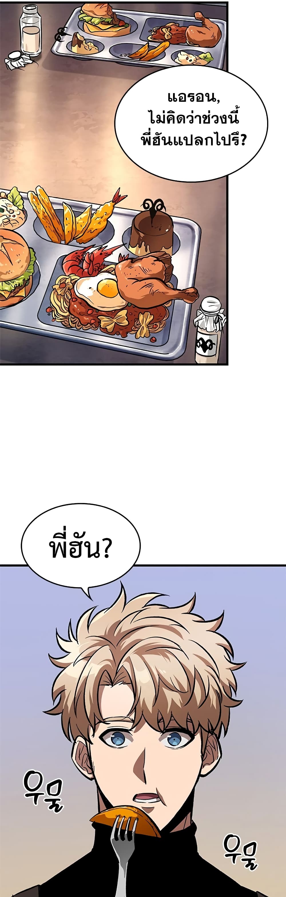 Pick Me Up, Infinite Gacha ตอนที่ 85 หน้า 21