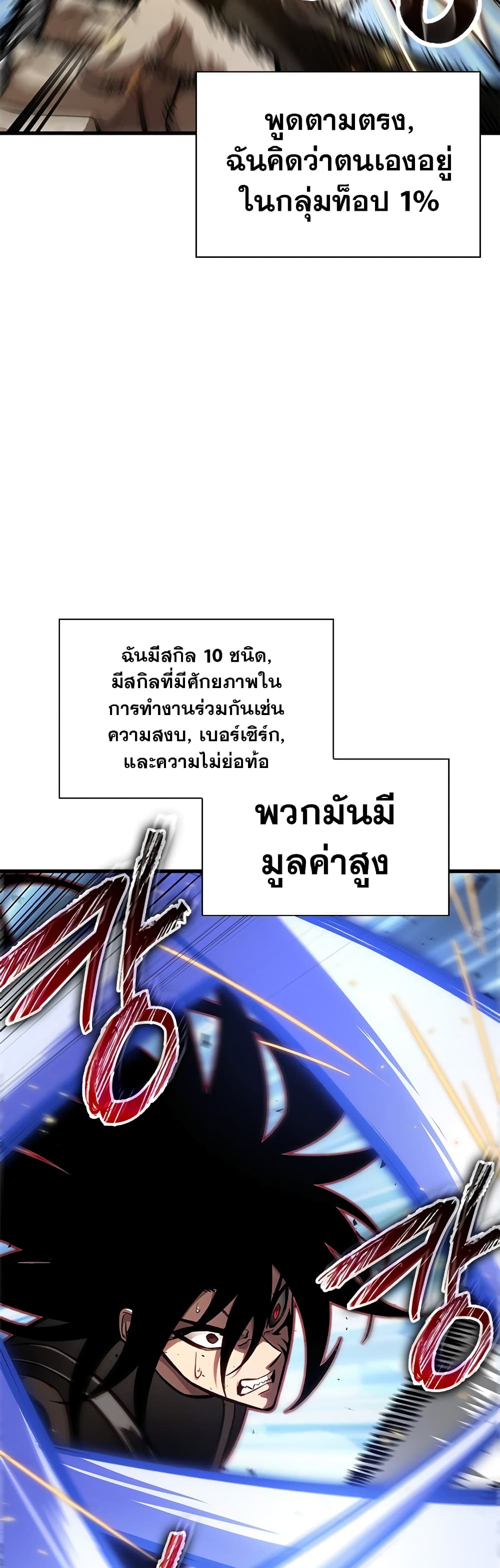 Pick Me Up, Infinite Gacha ตอนที่ 85 หน้า 34