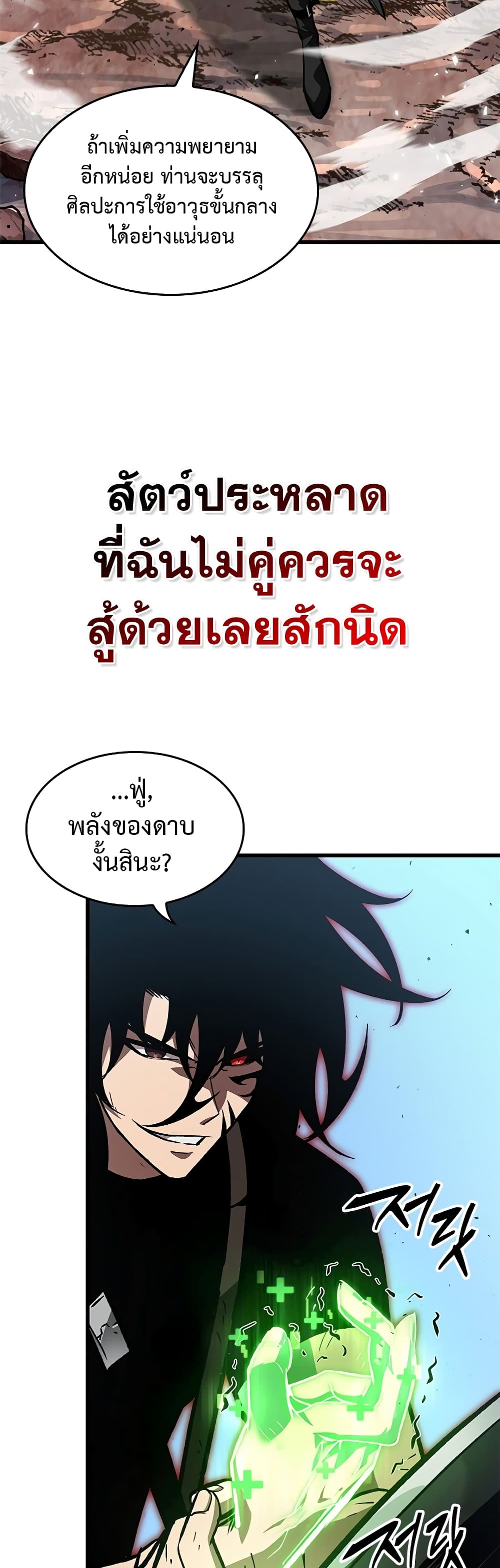 Pick Me Up, Infinite Gacha ตอนที่ 85 หน้า 41
