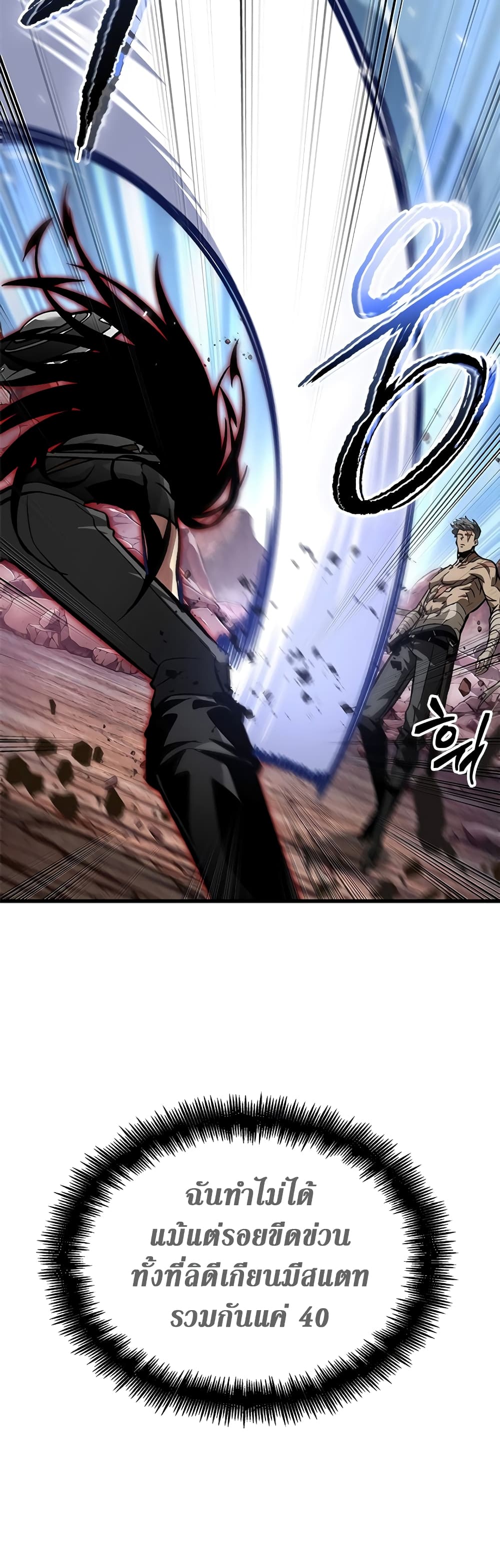 Pick Me Up, Infinite Gacha ตอนที่ 85 หน้า 43