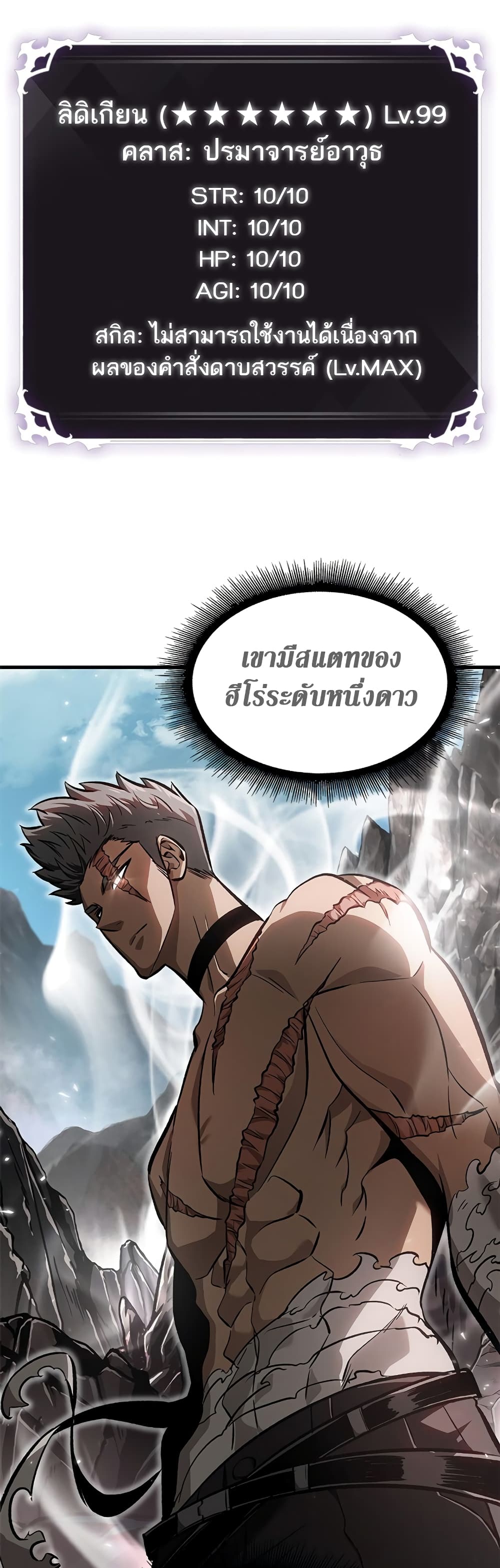Pick Me Up, Infinite Gacha ตอนที่ 85 หน้า 7