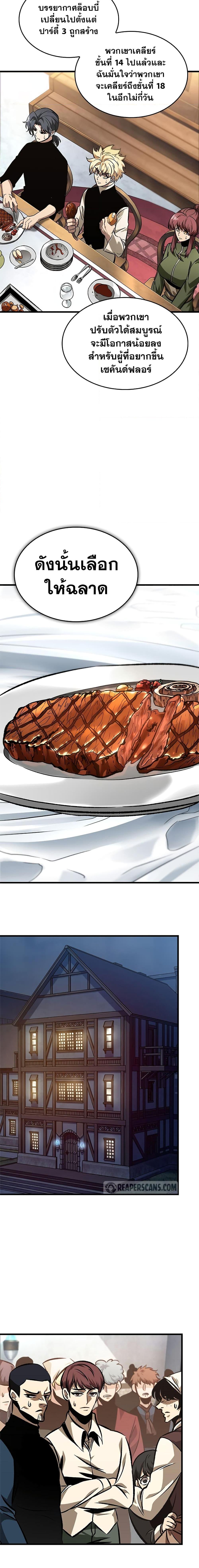 Pick Me Up, Infinite Gacha ตอนที่ 87 หน้า 11