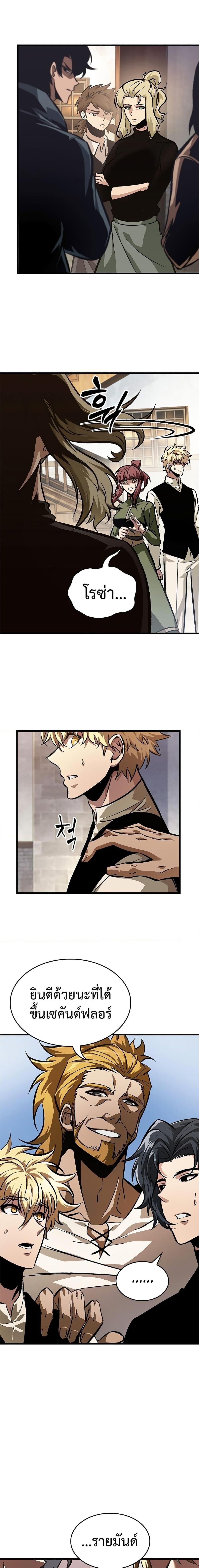 Pick Me Up, Infinite Gacha ตอนที่ 87 หน้า 12