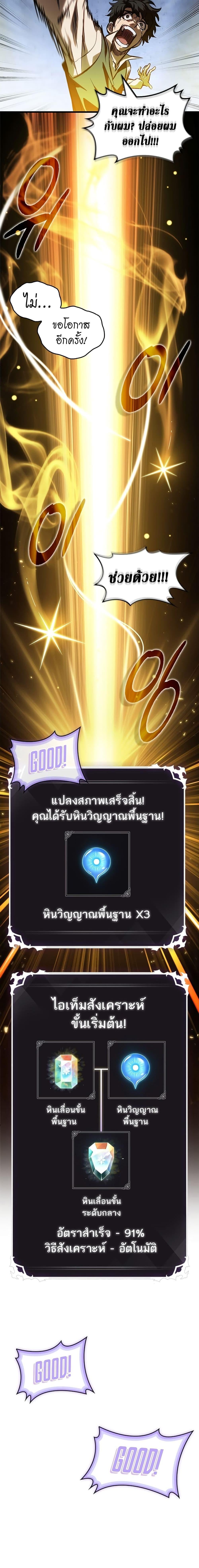 Pick Me Up, Infinite Gacha ตอนที่ 87 หน้า 14