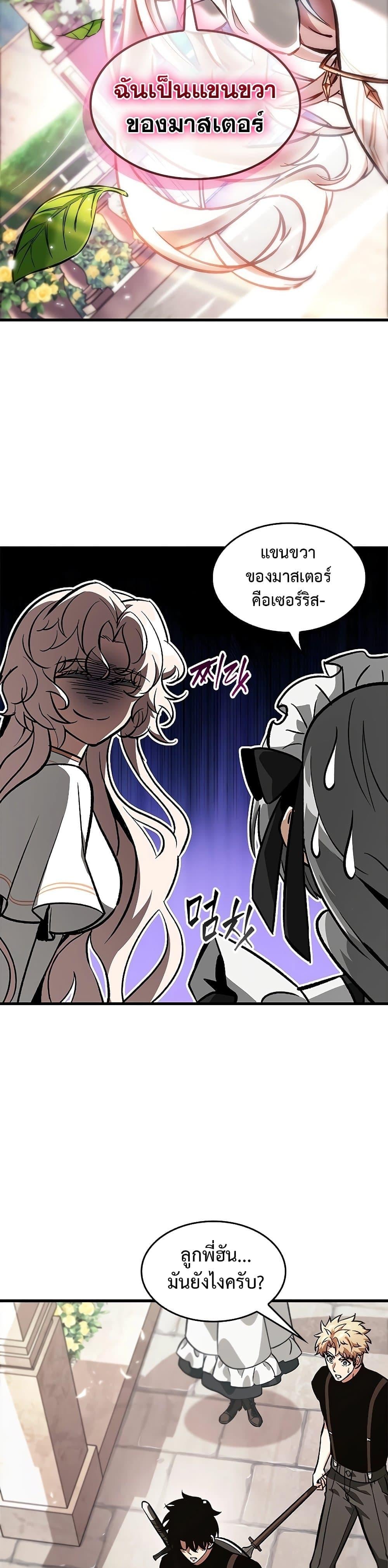 Pick Me Up, Infinite Gacha ตอนที่ 88 หน้า 21