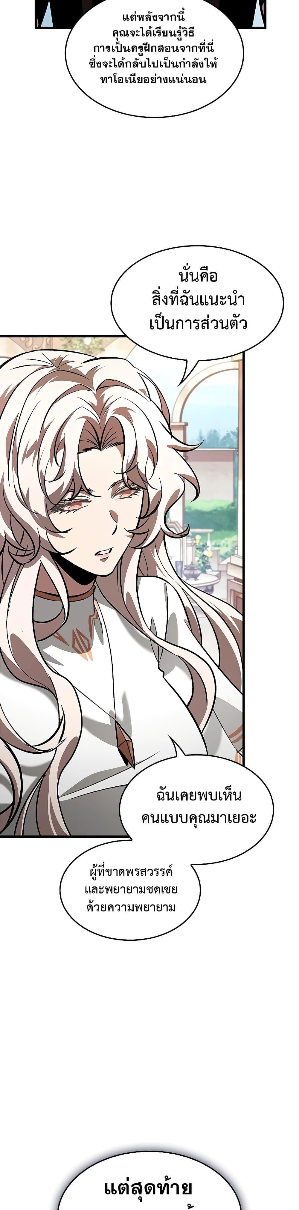 Pick Me Up, Infinite Gacha ตอนที่ 88 หน้า 24