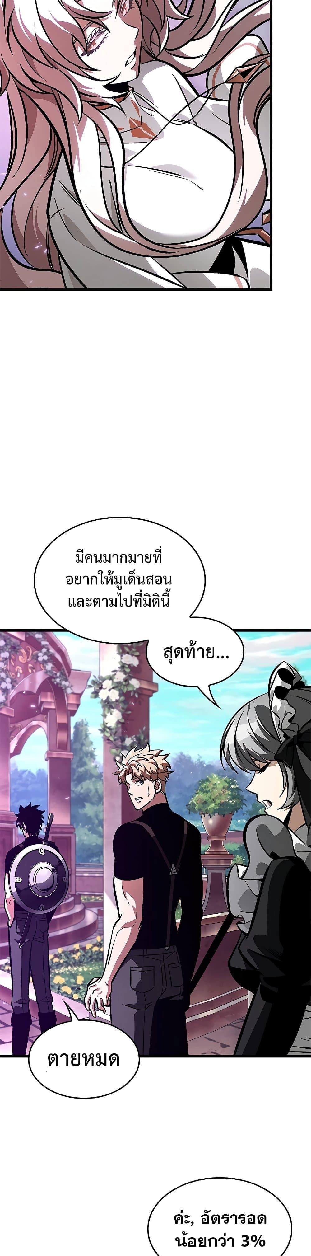 Pick Me Up, Infinite Gacha ตอนที่ 88 หน้า 30