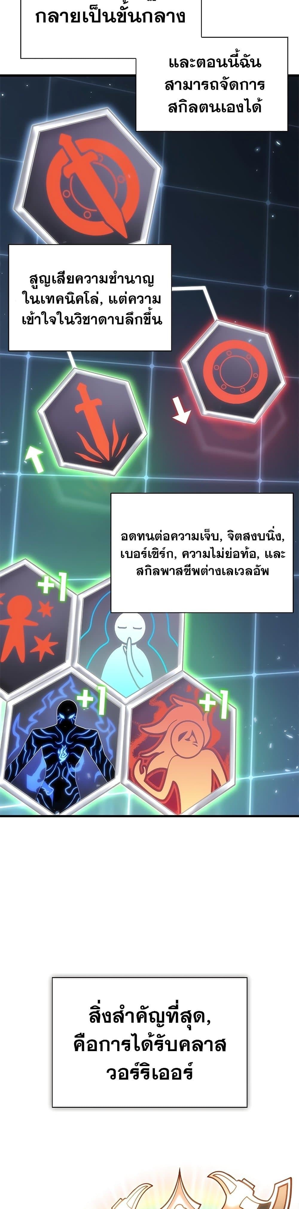 Pick Me Up, Infinite Gacha ตอนที่ 88 หน้า 42