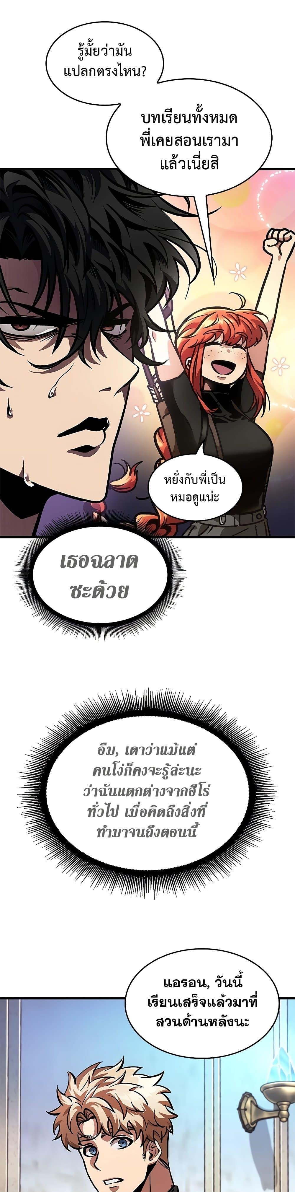 Pick Me Up, Infinite Gacha ตอนที่ 88 หน้า 9