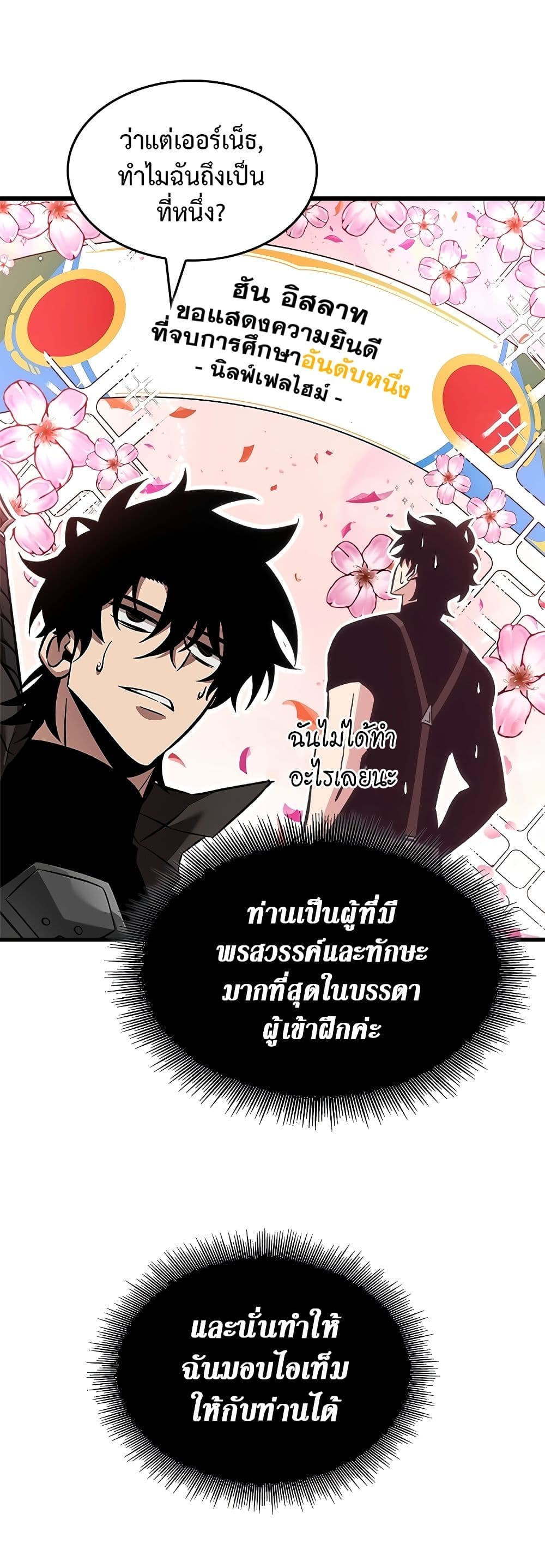 Pick Me Up, Infinite Gacha ตอนที่ 91 หน้า 25