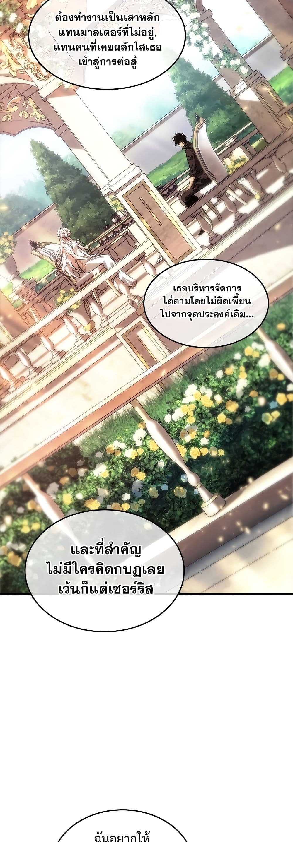 Pick Me Up, Infinite Gacha ตอนที่ 91 หน้า 33