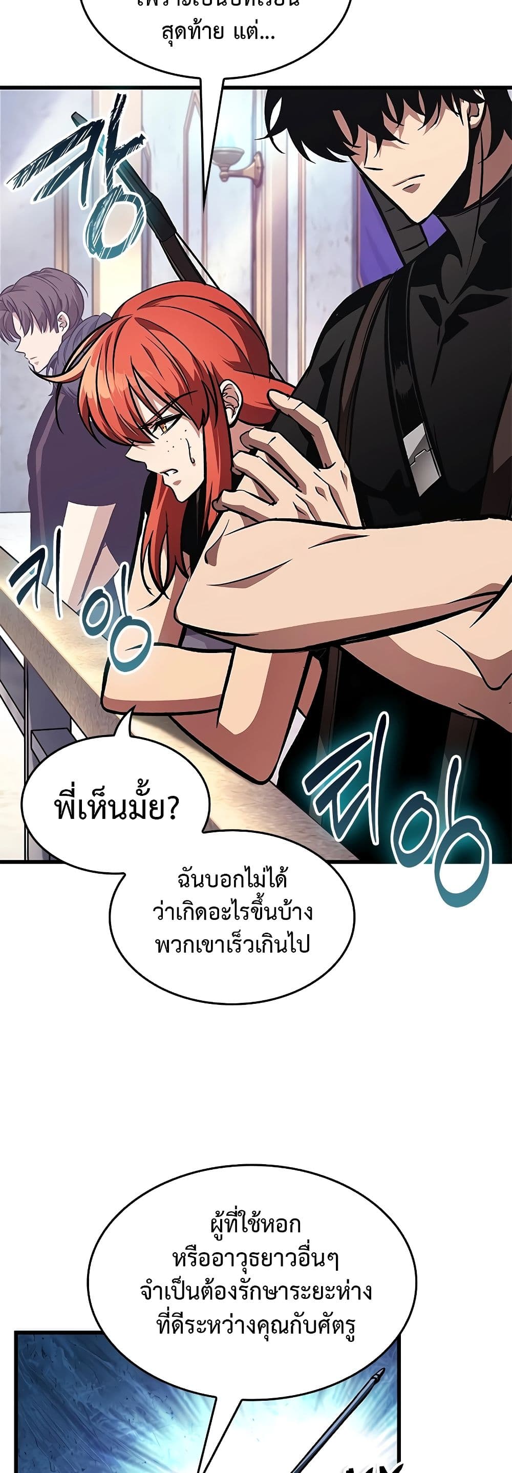 Pick Me Up, Infinite Gacha ตอนที่ 91 หน้า 7