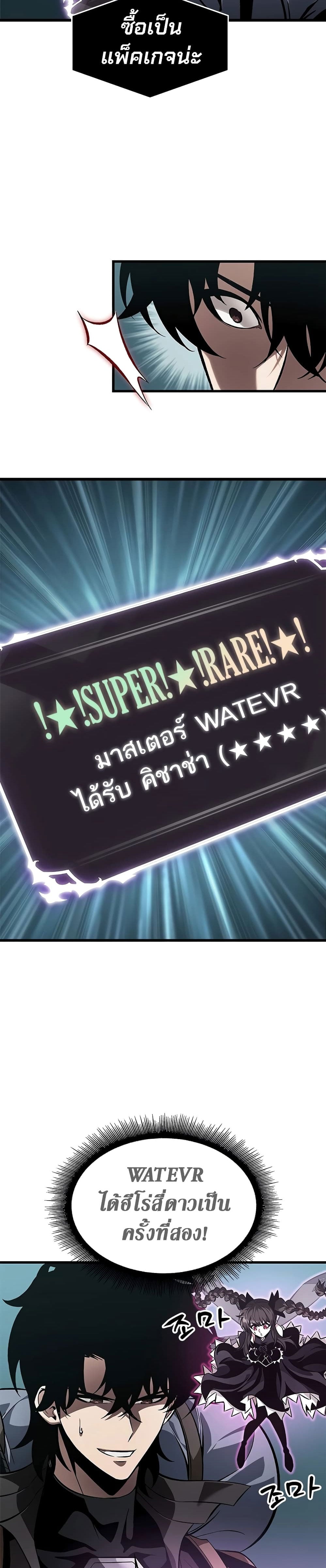 Pick Me Up, Infinite Gacha ตอนที่ 92 หน้า 12