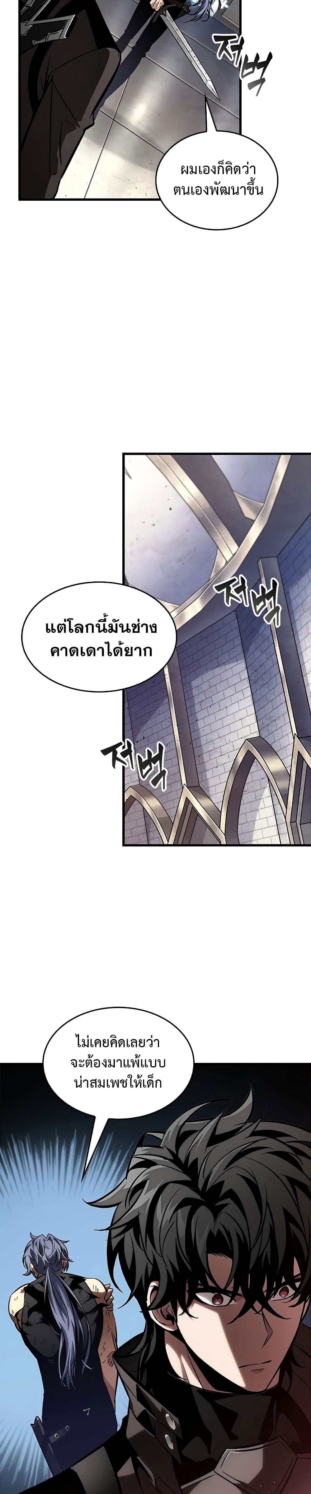 Pick Me Up, Infinite Gacha ตอนที่ 92 หน้า 29