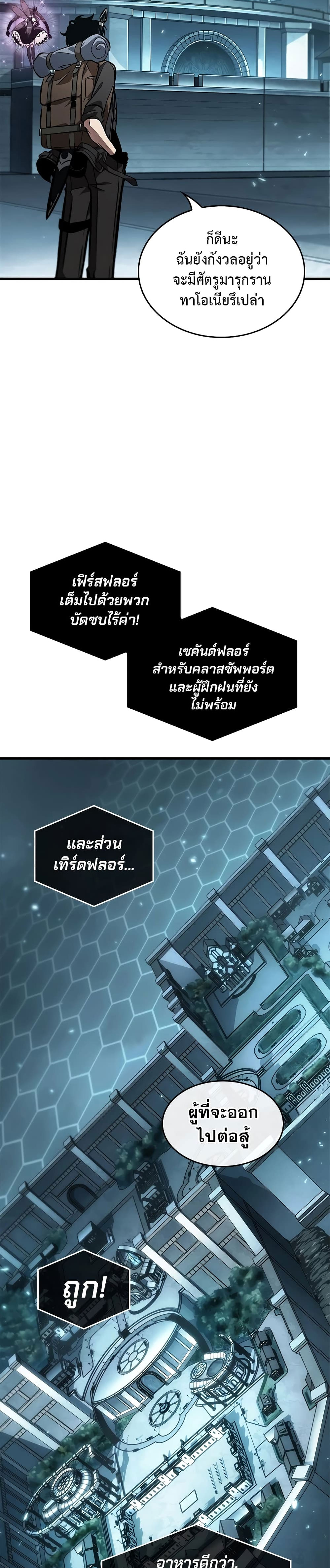 Pick Me Up, Infinite Gacha ตอนที่ 92 หน้า 4