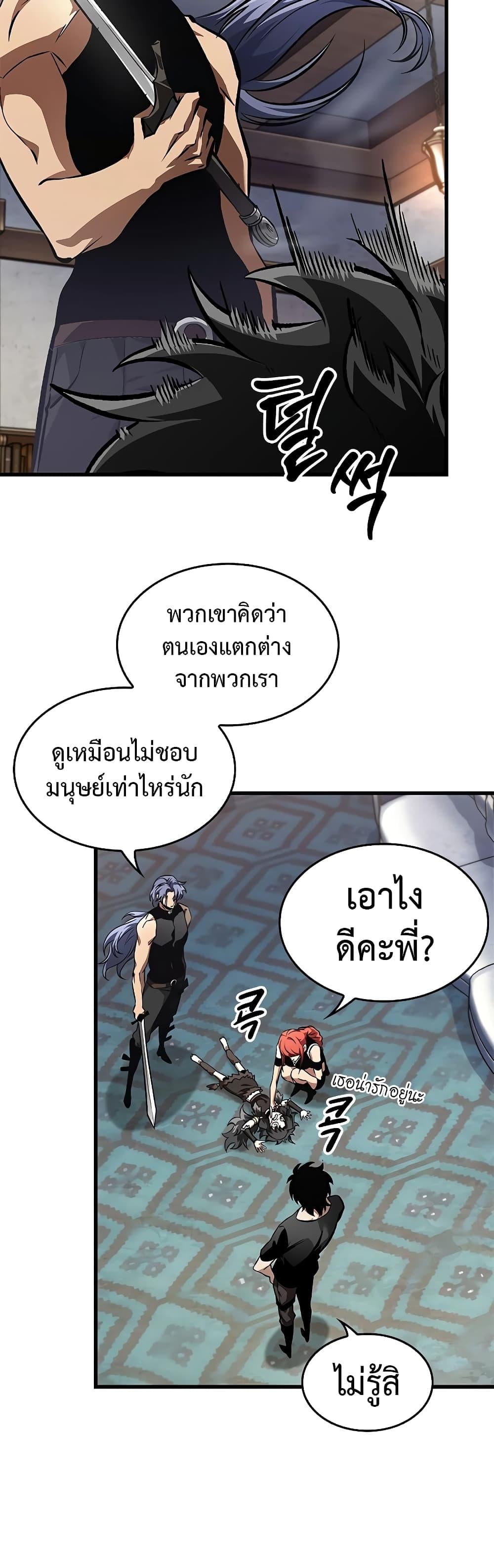 Pick Me Up, Infinite Gacha ตอนที่ 93 หน้า 24