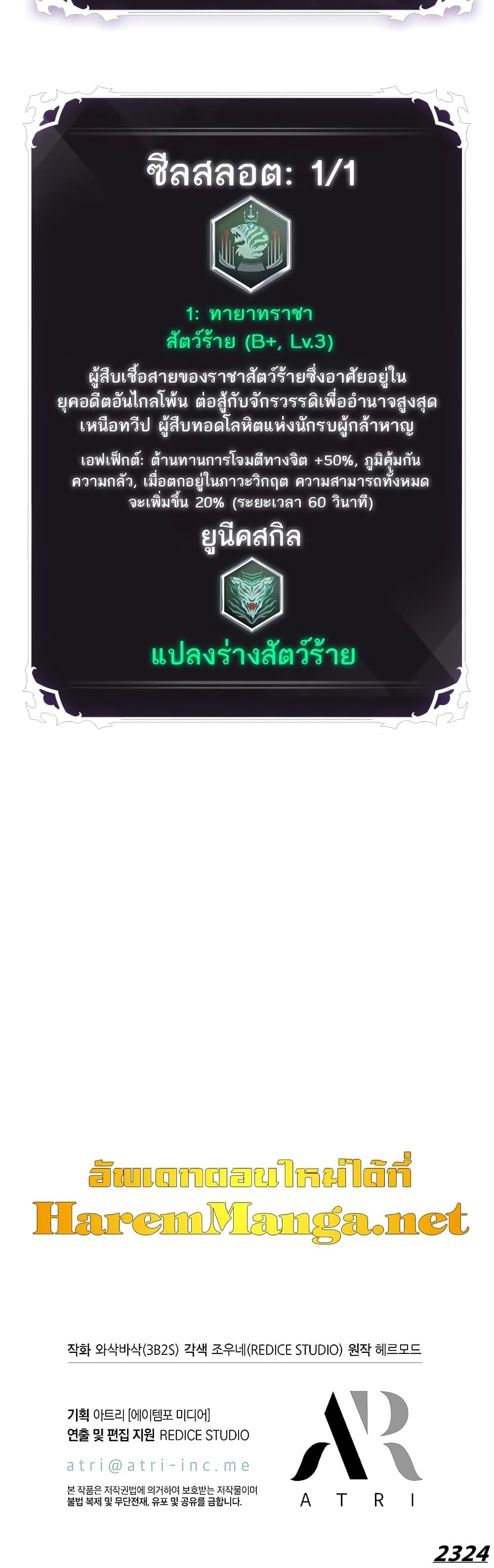 Pick Me Up, Infinite Gacha ตอนที่ 93 หน้า 51