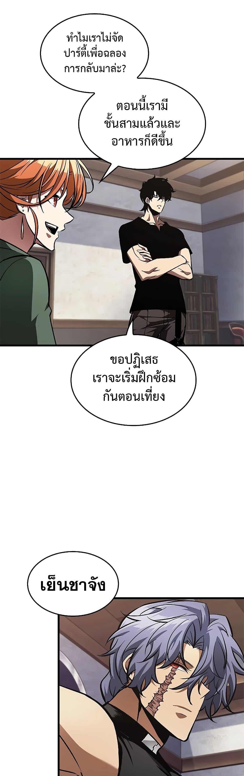 Pick Me Up, Infinite Gacha ตอนที่ 93 หน้า 7