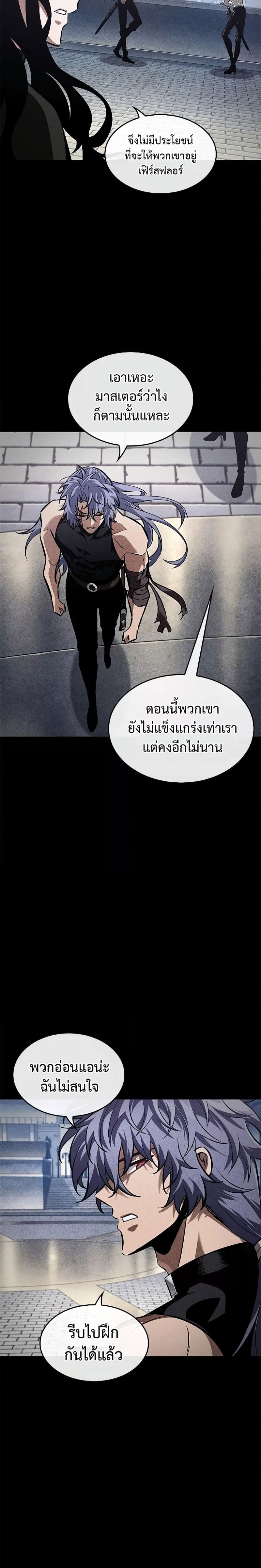 Pick Me Up, Infinite Gacha ตอนที่ 94 หน้า 21