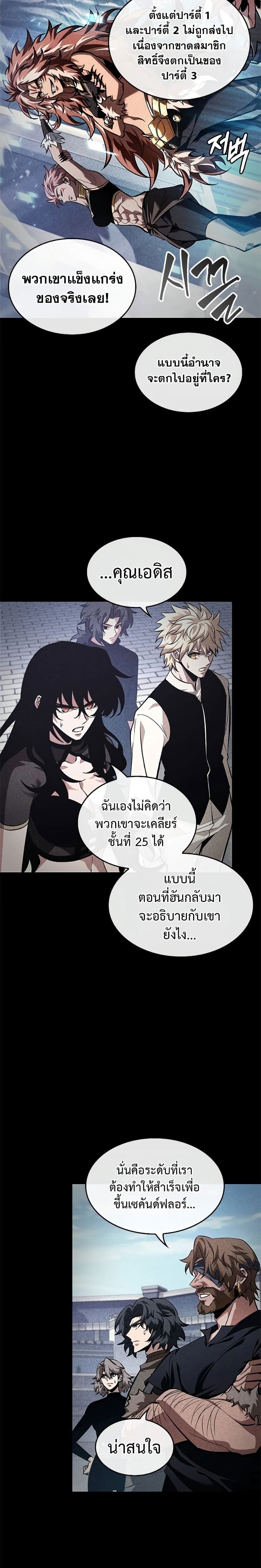 Pick Me Up, Infinite Gacha ตอนที่ 94 หน้า 23